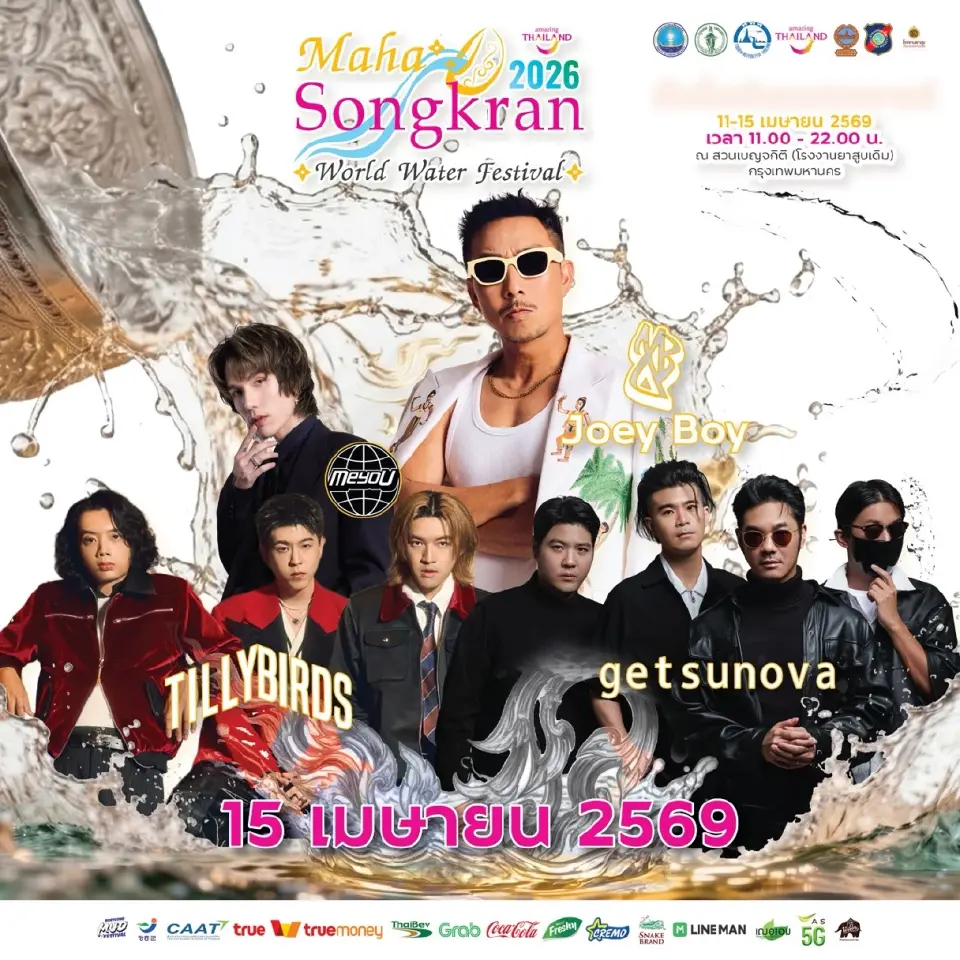 เปิดไฮไลท์งาน ‘สงกรานต์ 2569’ ทั่วไทย มัดรวมพิกัดสาดฉ่ำๆ กิจกรรม คอนเสิร์ตสุดปัง