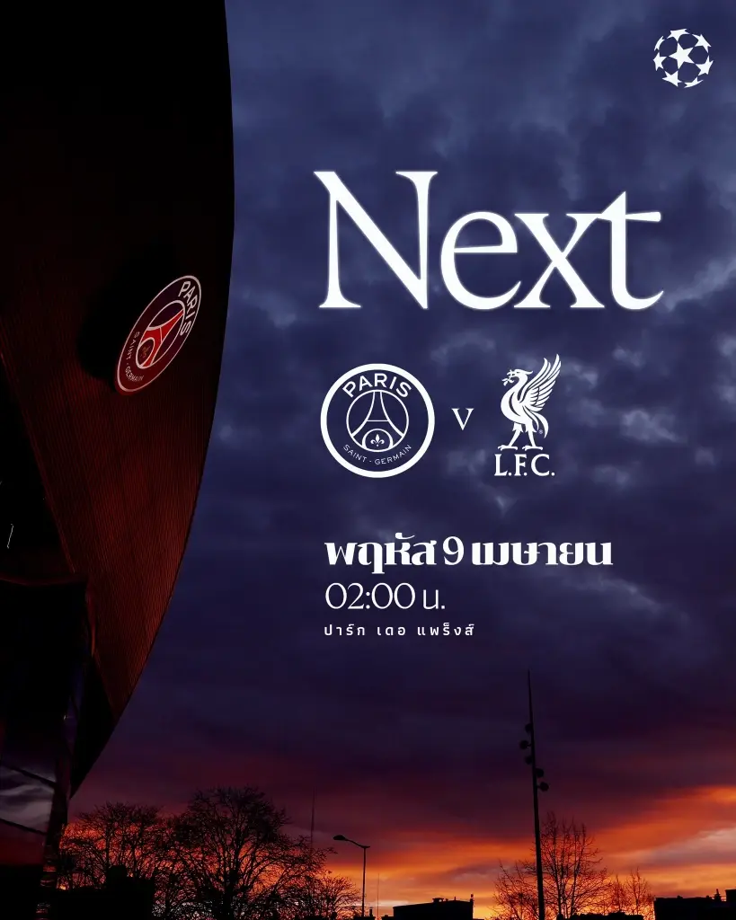 LIVE ถ่ายทอดสด เปแอสเช พบ ลิเวอร์พูล ดูบอลสดยูฟ่าแชมเปียนส์ลีก UCL 02.00 น.
