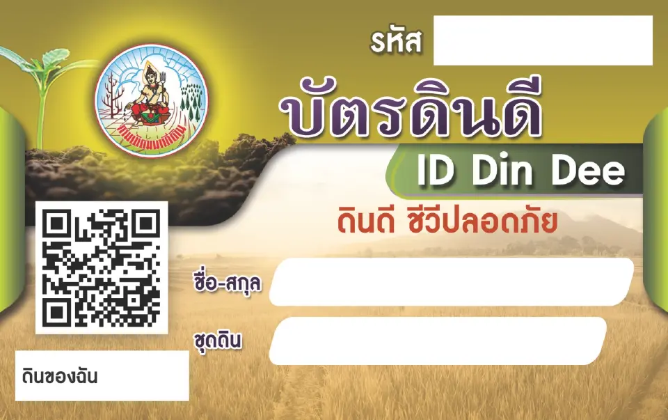 เปิดโรดแมปดิน-น้ำ พลิกเกมเกษตรไทย ฝ่าปุ๋ยแพง-แล้งซ้ำซาก 