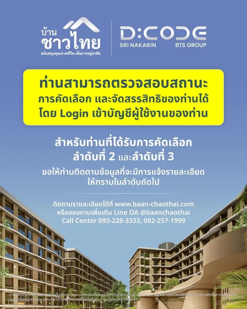 ตรวจสอบสิทธิ