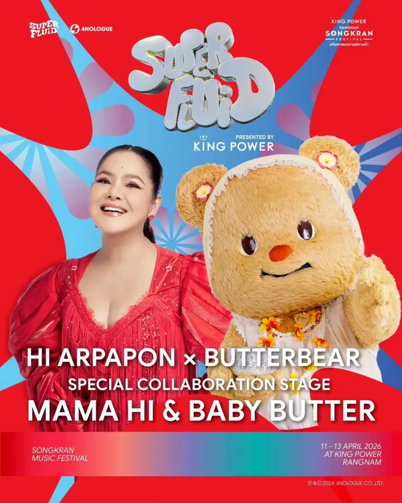 SUPERFLUID 2026 ปังรับสงกรานต์ ทัพศิลปินดัง สาดความมันส์ King Power รางน้ำ