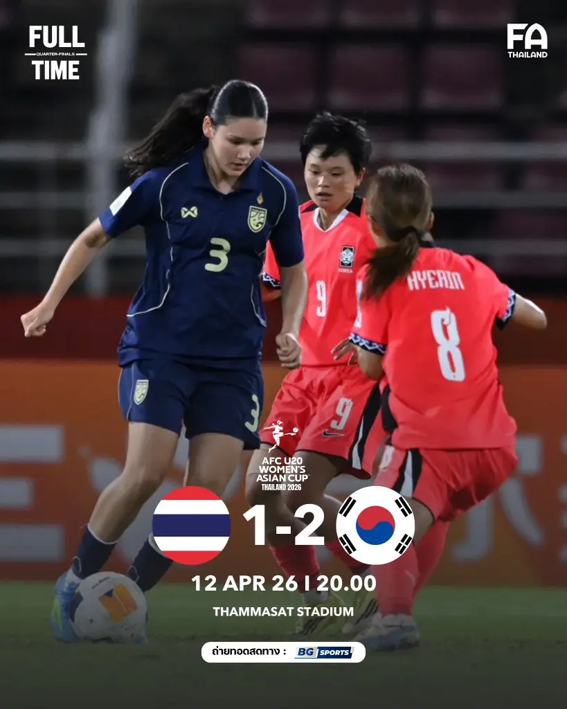 เกาหลีใต้ ชนะ ไทย 2-1