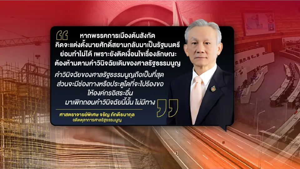 ป.ป.ช.จุดไฟเผาบ้าน ตัดตอน 4 ฐานความผิด ล้างมลทิน ”ศักดิ์สยาม”