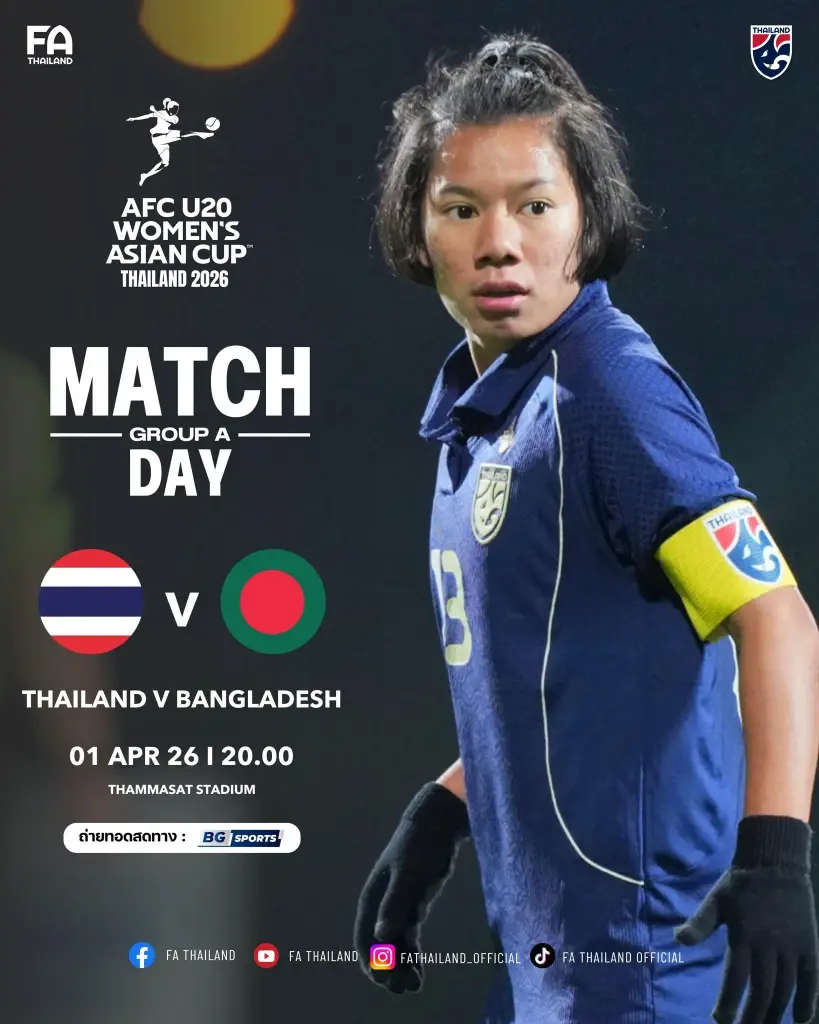 LIVE ถ่ายทอดสด ทีมชาติไทย U20 พบ บังคลาเทศ ดูบอลสดฟุตบอลหญิงชิงแชมป์เอเชีย 2026 