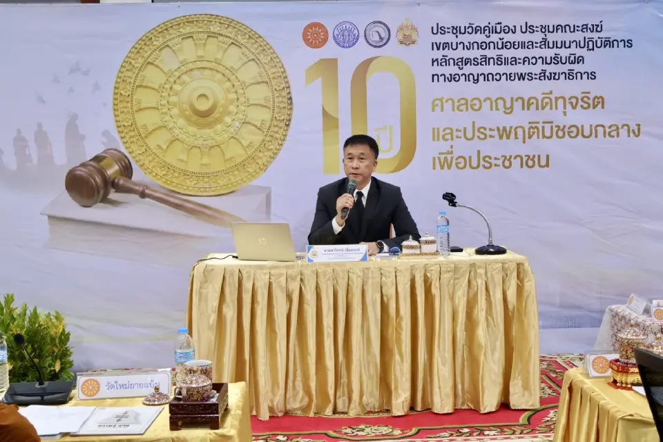 ศาลอาญาคดีทุจริตฯ ถวายความรู้แด่กรรมการบริหารวัด ยกระดับการบริหาร