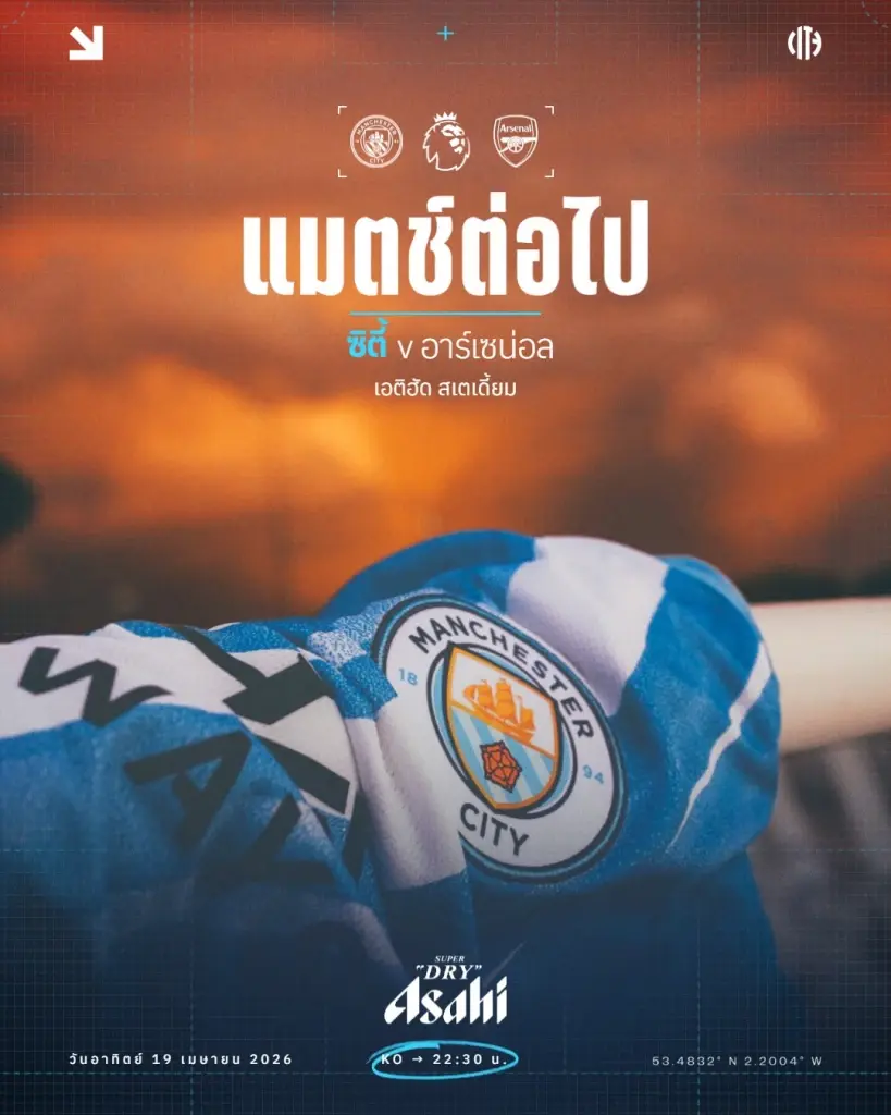 ถ่ายทอดสด ดูบอลสด แมนฯซิตี้ พบ อาร์เซนอล เช็กลิงค์ดูบอลสด บิ๊กแมตซ์พรีเมียร์ลีกช่อง Monomax -AIS PLAY เวลา 22.30 น.พร้อมวิเคราะห์บอล คาดการณ์ 11 ตัวจริง
