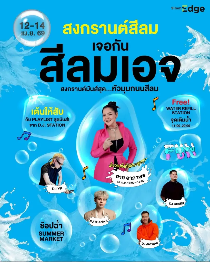 สีลมเอจ Silom Edge