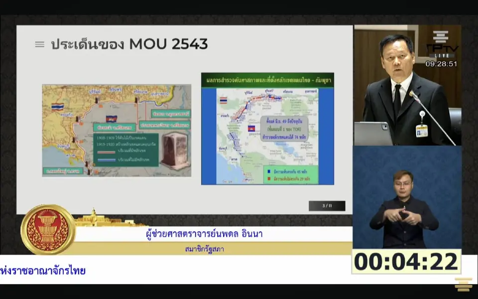 สว. หนุนนโยบายรัฐบาล ยกเลิก MOU43-44 กัมพูชา ชี้ล้มเหลว-ทำเสียอธิปไตย