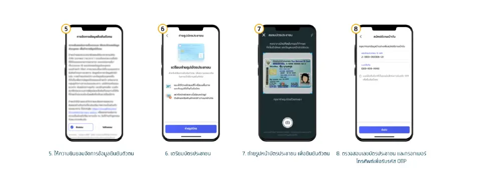 วิธีติดตั้ง และลงทะเบียน แอปฯ เป๋าตัง