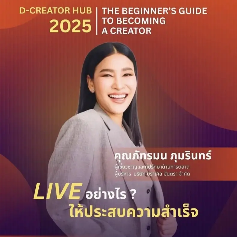 ภัทรมน ภุมรินทร์ (CEOแพตตี้) ผู้บริหาร บริษัท Miracle Mantra &amp; Benitar Company และเชี่ยวชาญด้านการตลาดและกูรูบนTiktok  เจ้าของช่อง Ceoปากตลาด