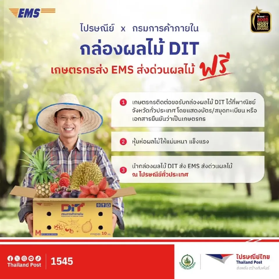 ดีอี-พาณิชย์ ผนึก ‘ไปรษณีย์ไทย’ ปูพรมโครงการ “ไทยช่วยไทย”