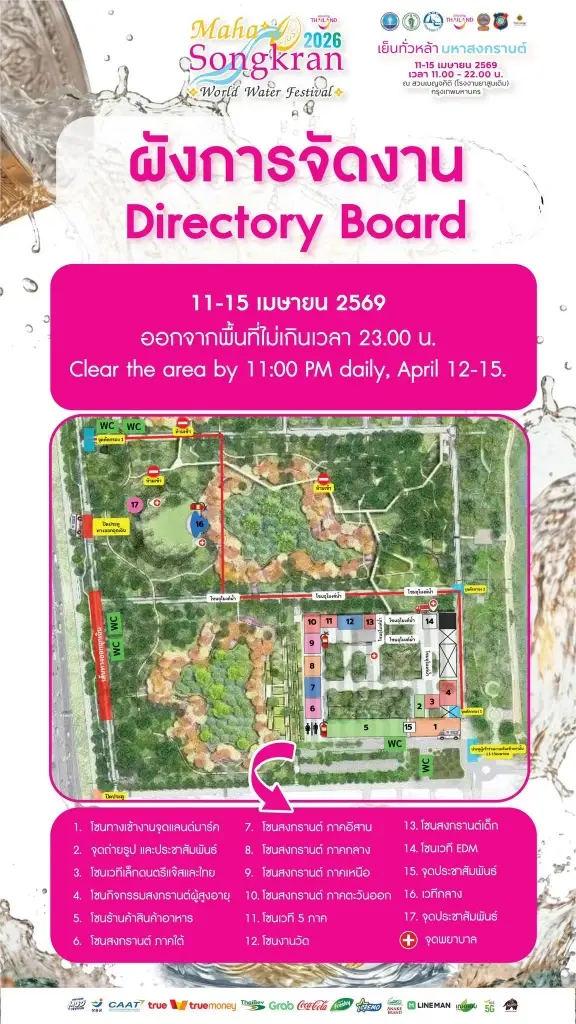 แผนผังการจัดงานงานเย็นทั่วหล้า มหาสงกรานต์ 2569 “Maha Songkran World Water Festival 2026”