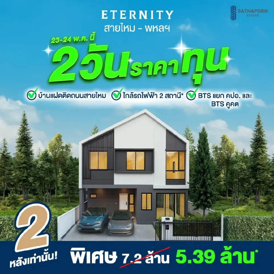 โครงการบ้านแฝด