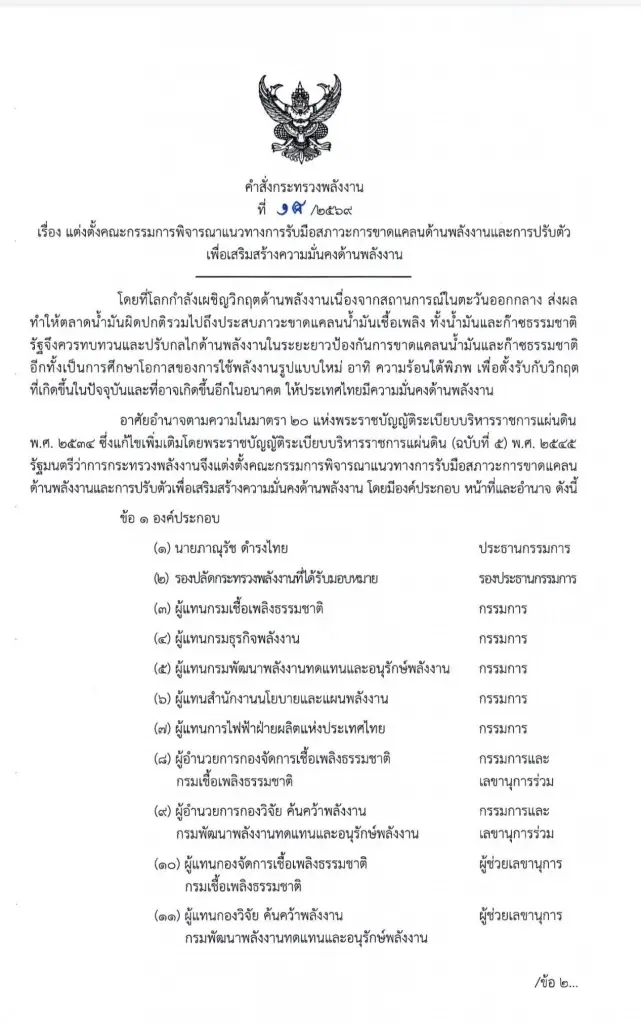 พลังงานตั้งคณะกรรมการรับมือวิกฤตน้ำมันโลก ศึกษาพลังงานทางเลือก