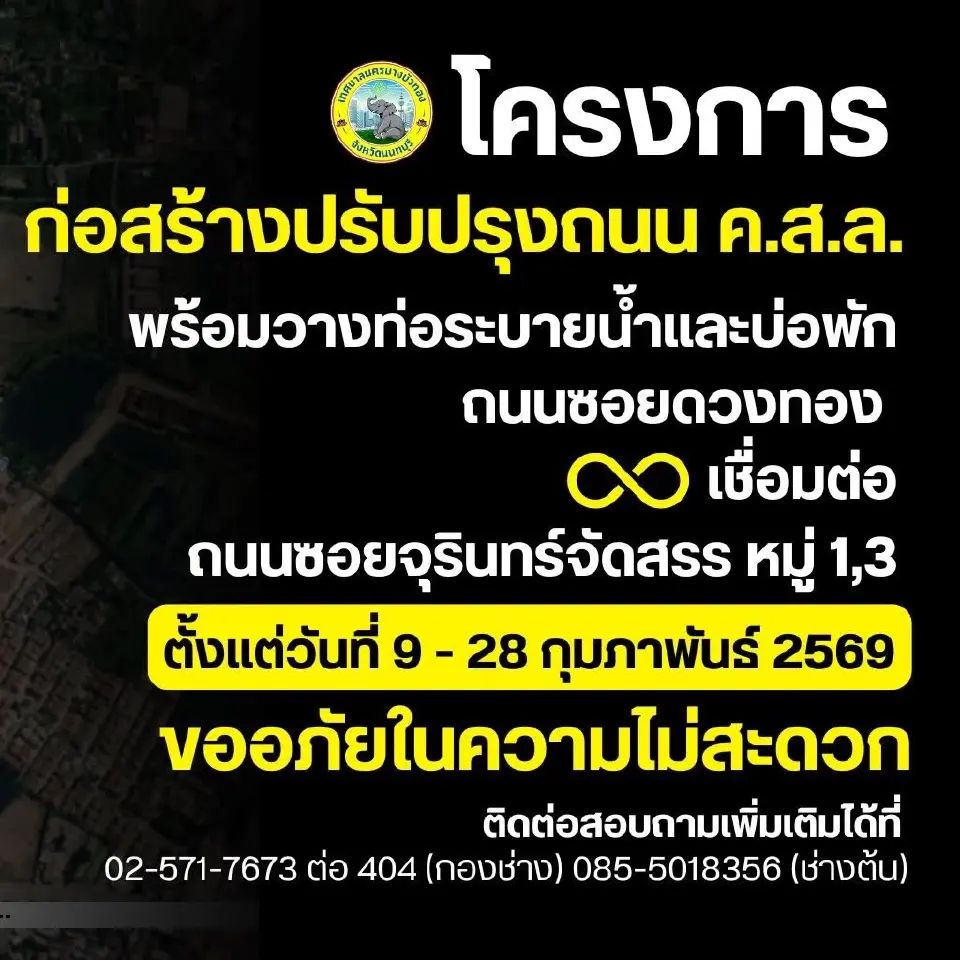 'ชาวซอยดวงทอง บางบัวทอง' สุดทน ซ่อมถนนช้ากว่า TOR พบเจาะทุกเลน มีรถตกหลุม
