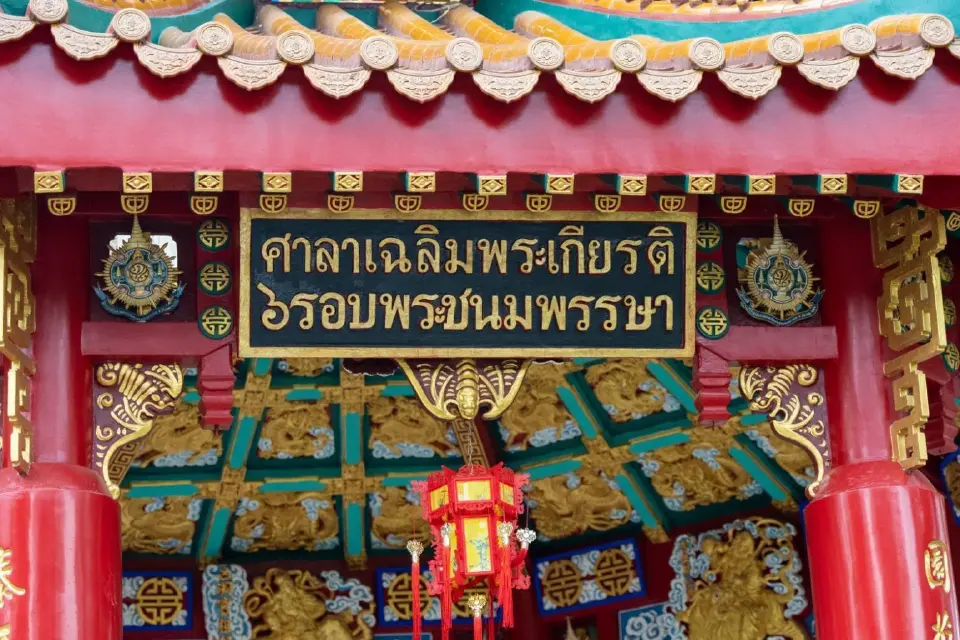 ศาลาเฉลิมพระเกียรติฯ 