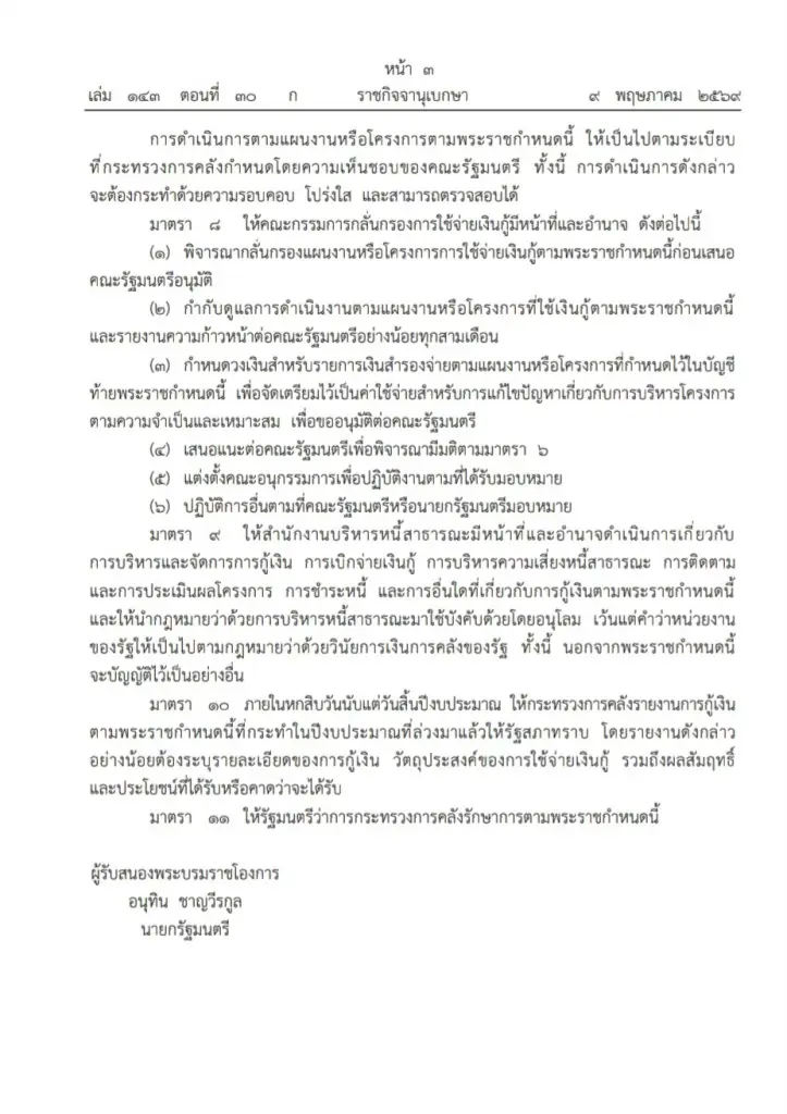 ด่วน! ราชกิจจา ประกาศใช้ พ.ร.ก. กู้เงิน 4 แสนล้าน มีผลบังคับใช้วันนี้ รับมือวิกฤตพลังงาน