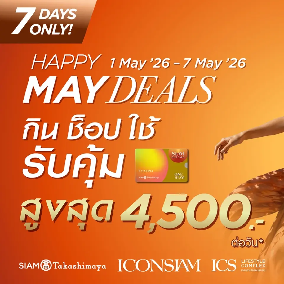 ไอคอนสยาม-ไอซีเอส อัดโปรแรง ‘Happy May Deals’ 7 วันเท่านั้น