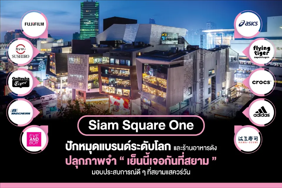 Siam Square One กำลังเดินหน้าพัฒนาพื้นที่แห่งนี้ให้กลับมาเป็นมากกว่าจุดนัดพบ