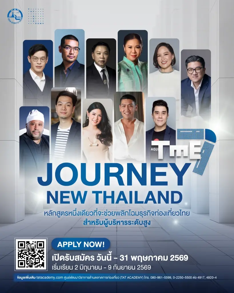 ททท. รับสมัคร TME7 รุ่น 7 เสริมแกร่งธุรกิจท่องเที่ยวไทยสู่อนาคต