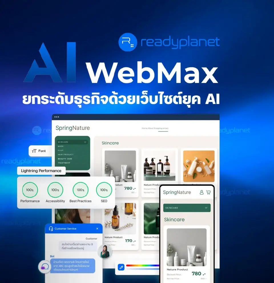 Readyplanet ปักหมุดกลยุทธ์ E-Commerce  เปิดตัว AI WebMax รับคลื่น AI