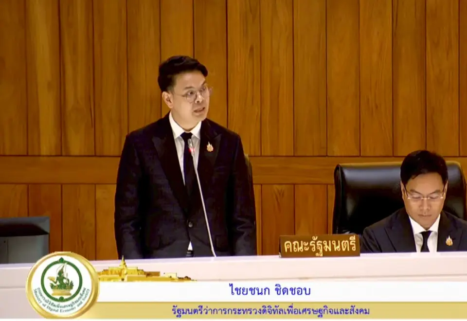 ไชยชนก ชิดชอบ รมว.ดีอี ตอบกระทู้สดโครงการThailand AI Passport มูลค่ากว่า 1,600 ล้านบาท 