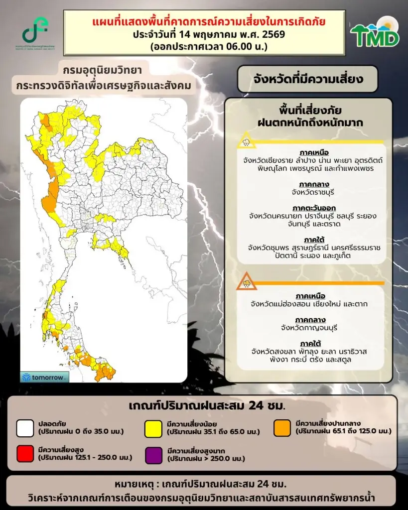 กรมอุตุฯเตือนฉบับ 3 วันนี้ 41 จว.ฝนถล่ม เช็กพื้นที่เสี่ยงฝนตกหนักที่นี่