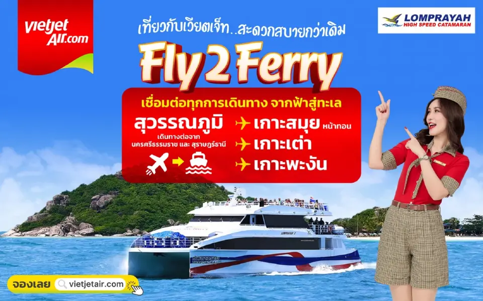 ไทยเวียตเจ็ท จัดแคมเปญ ตั๋วโปร 0 บาท 1 ล้านที่นั่ง เปิดจอง 19-31 พ.ค.นี้