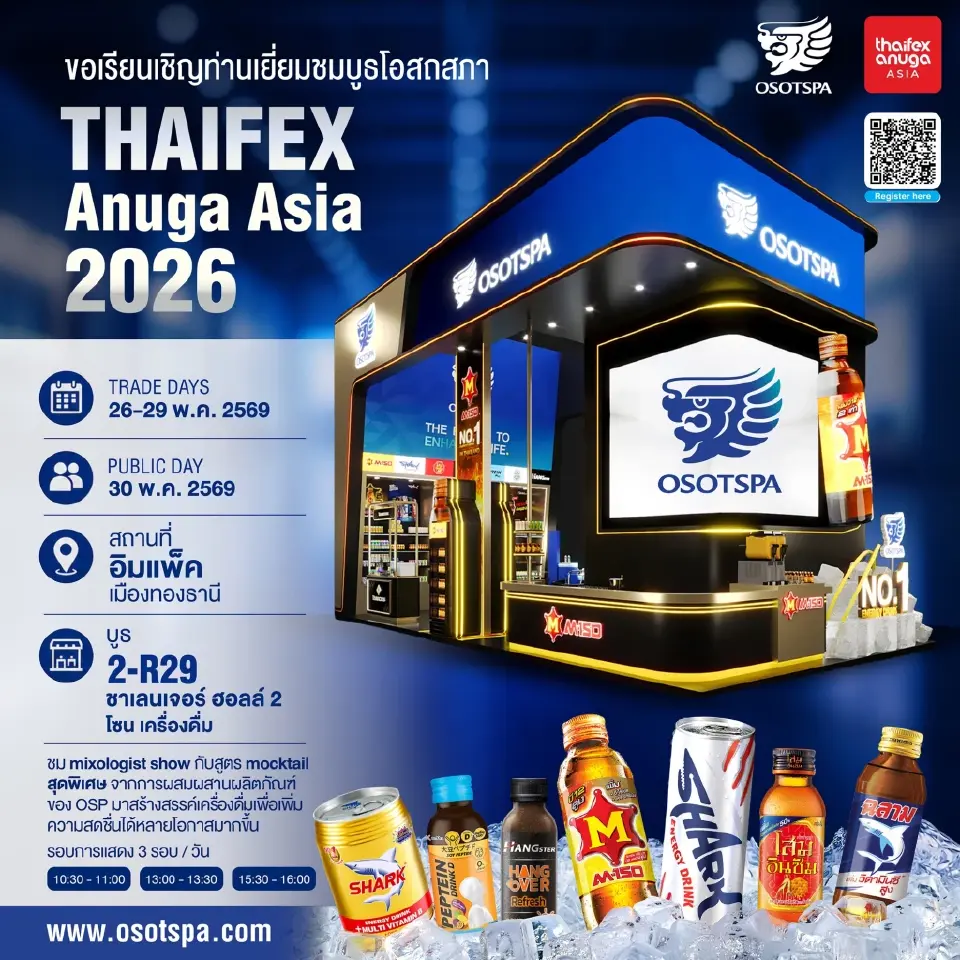  ‘โอสถสภา’ ยกทัพร่วมงาน THAIFEX 2026 โชว์นวัตกรรมเครื่องดื่ม 