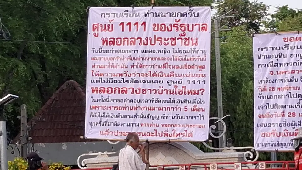 'ชาวโกรกพระ' สุดทน ร้องนายกฯ โดนโกงเงิน 'ฌาปนกิจสงเคราะห์' สูญหลายล้าน