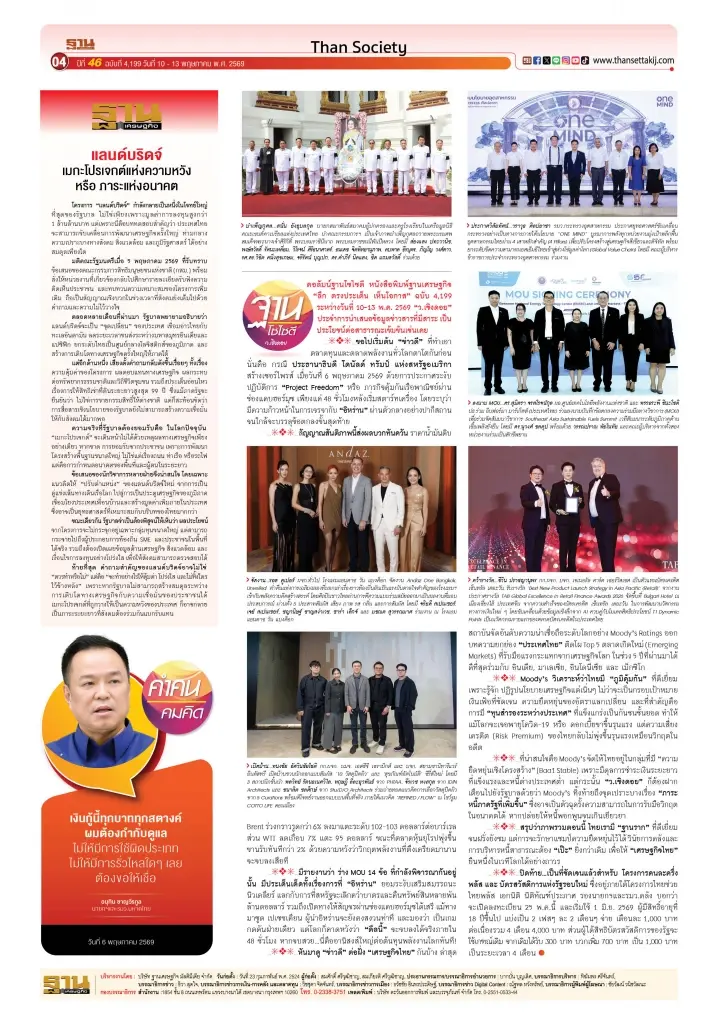 ข่าวดีซ้อนข่าวดี โลกคลายตึงเครียดพลังงาน ไทยท็อป 5 เศรษฐกิจแกร่ง