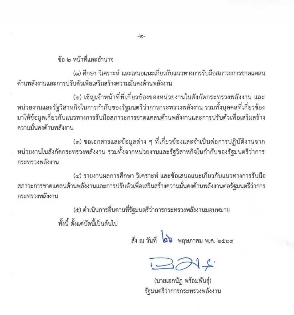 พลังงานตั้งคณะกรรมการรับมือวิกฤตน้ำมันโลก ศึกษาพลังงานทางเลือก