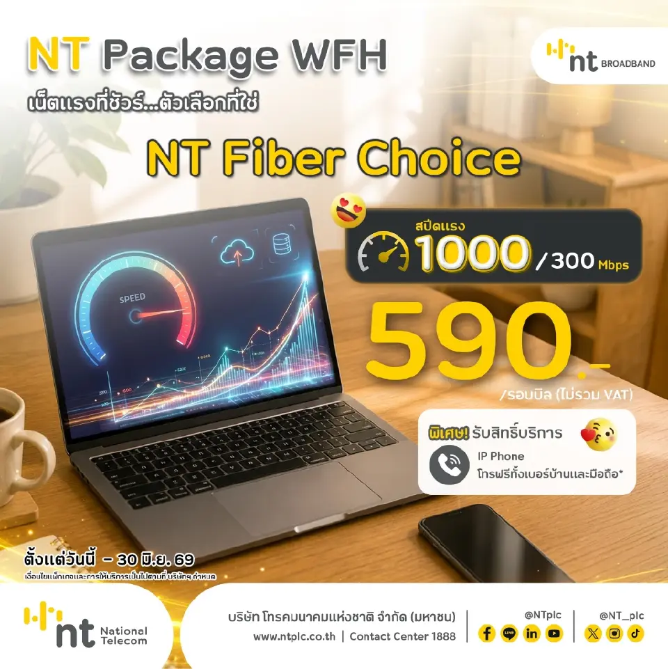 NT ออกแพ็กเกจ 'NT Work From Home 79' รับนโยบายประหยัดพลังงาน