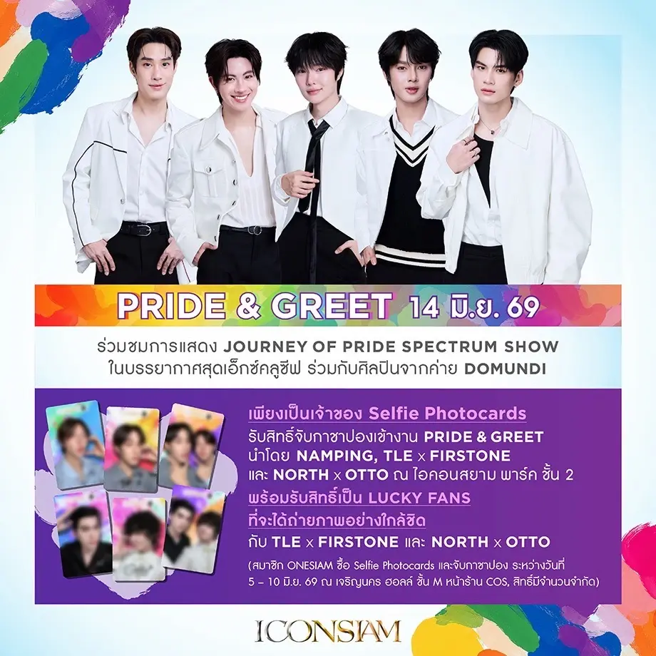 ไอคอนสยาม จุดพลุสีรุ้งครั้งแรกในไทย ดันไทยชิงเจ้าภาพ World Pride