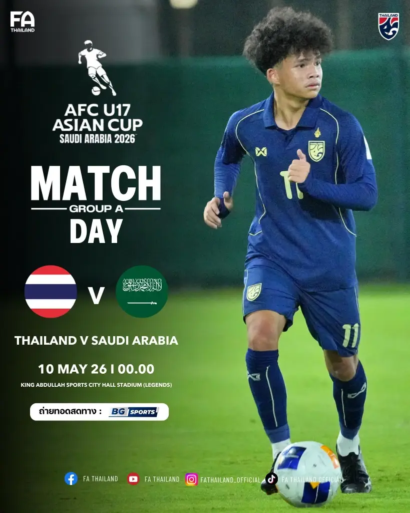 ถ่ายทอดสด ทีมชาติไทย พบ ซาอุดีอาระเบีย ดูบอลสดศึกชิงแชมป์เอเชีย U17ช่อง BG Sports  เวลาเที่ยงคืน