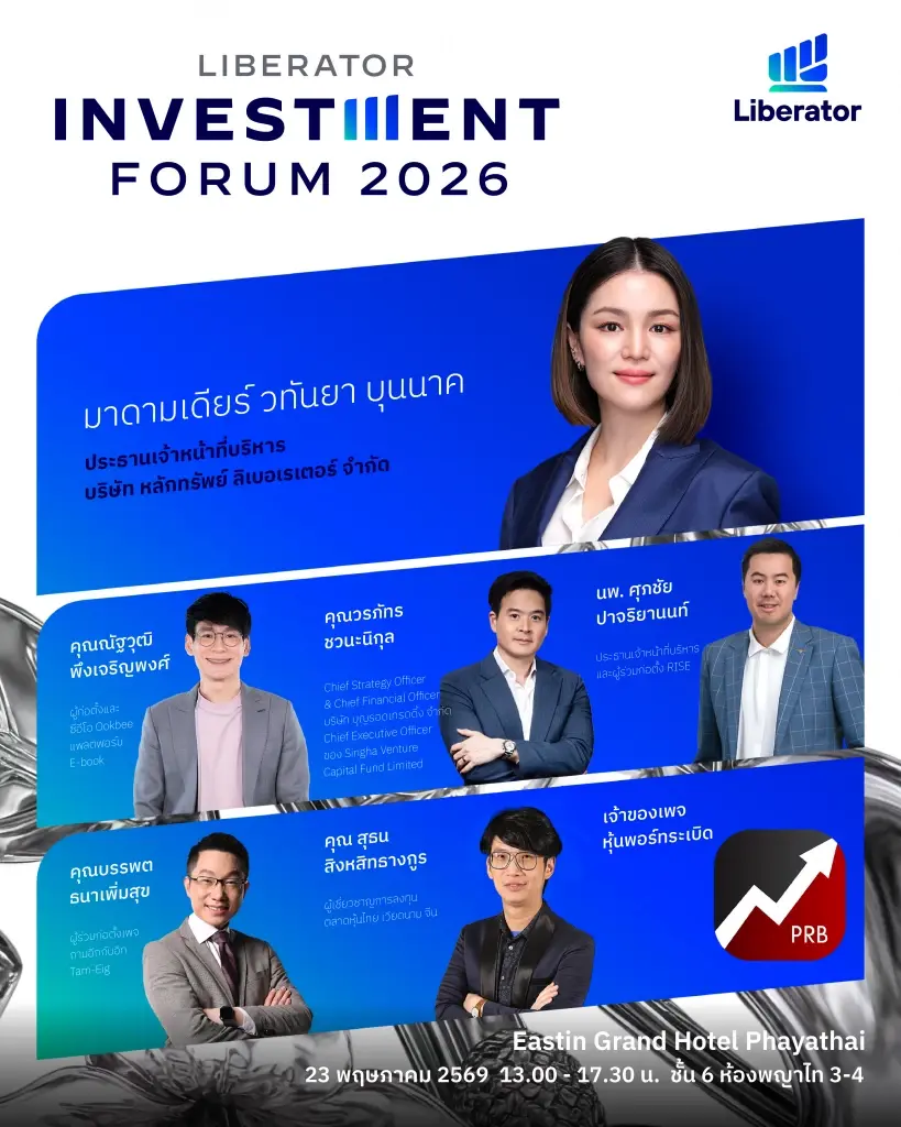 Liberator เปิดเวทีใหญ่ “Liberator Investment Forum 2026”