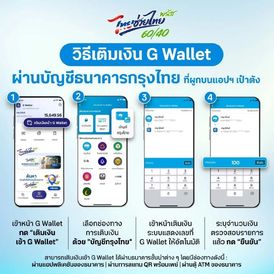 วิธีเติมเงิน G Wallet ผ่านบัญชีธนาคารกรุงไทย ที่ผูกบนแอปฯเป๋าตัง