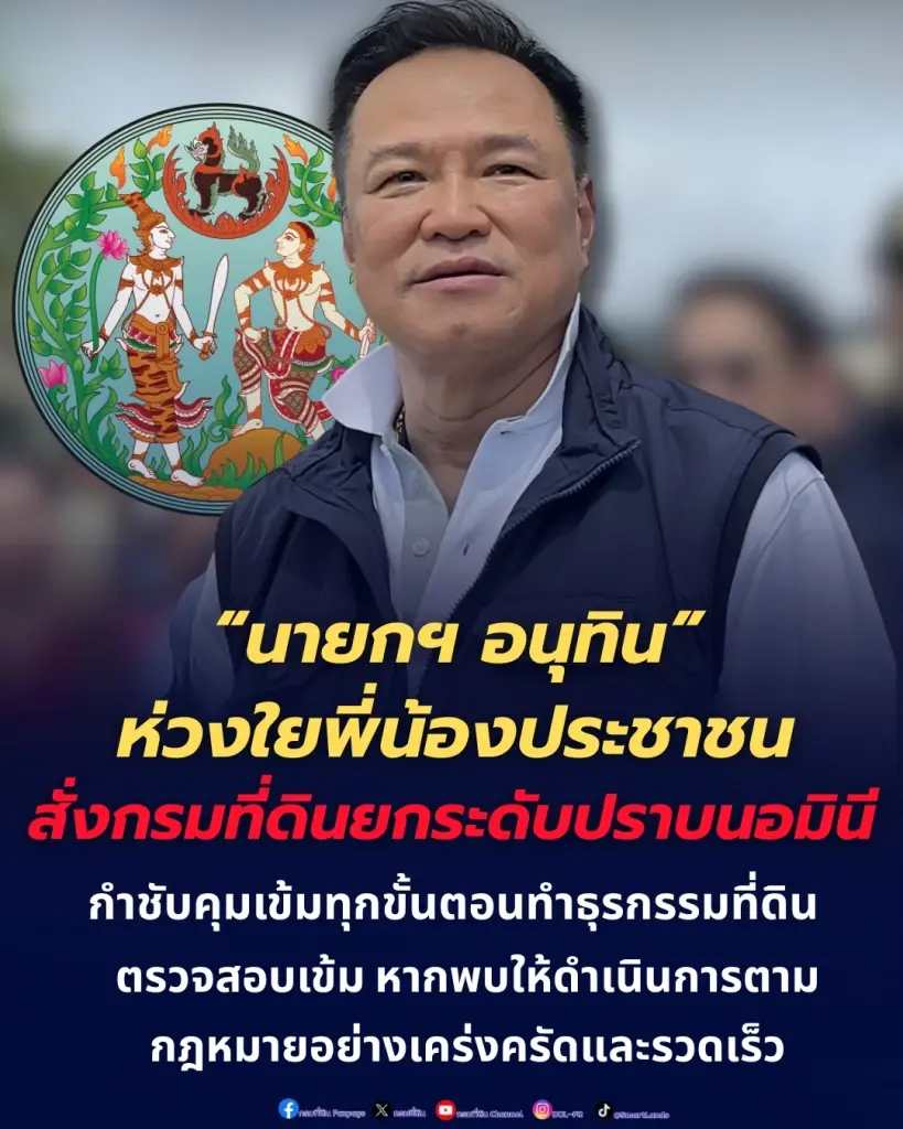 นายอนุทิน ชาญวีรกูล นายกรัฐมนตรีและรัฐมนตรีว่าการกระทรวงมหาดไทย