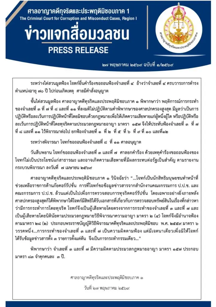 ศาลสั่งคุก 3 ปี พล.ต.อ.วัชรพล–สุภา ปมปกปิดสำนวนนาฬิกาหรู“บิ๊กป้อม”