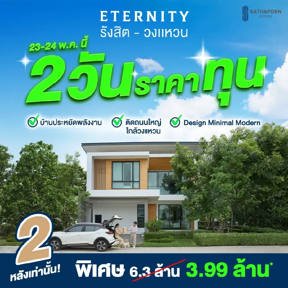 บ้านประหยัดพลังงาน