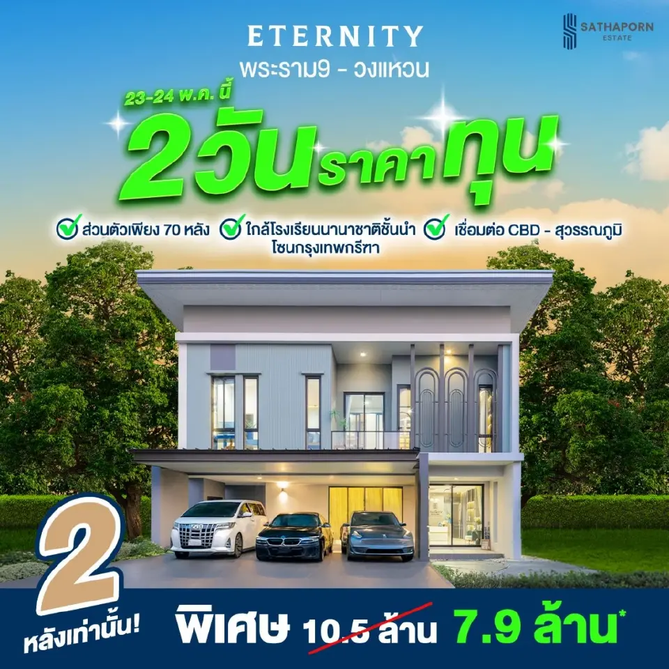 บ้านเดี่ยวทำเลศักยภาพ
