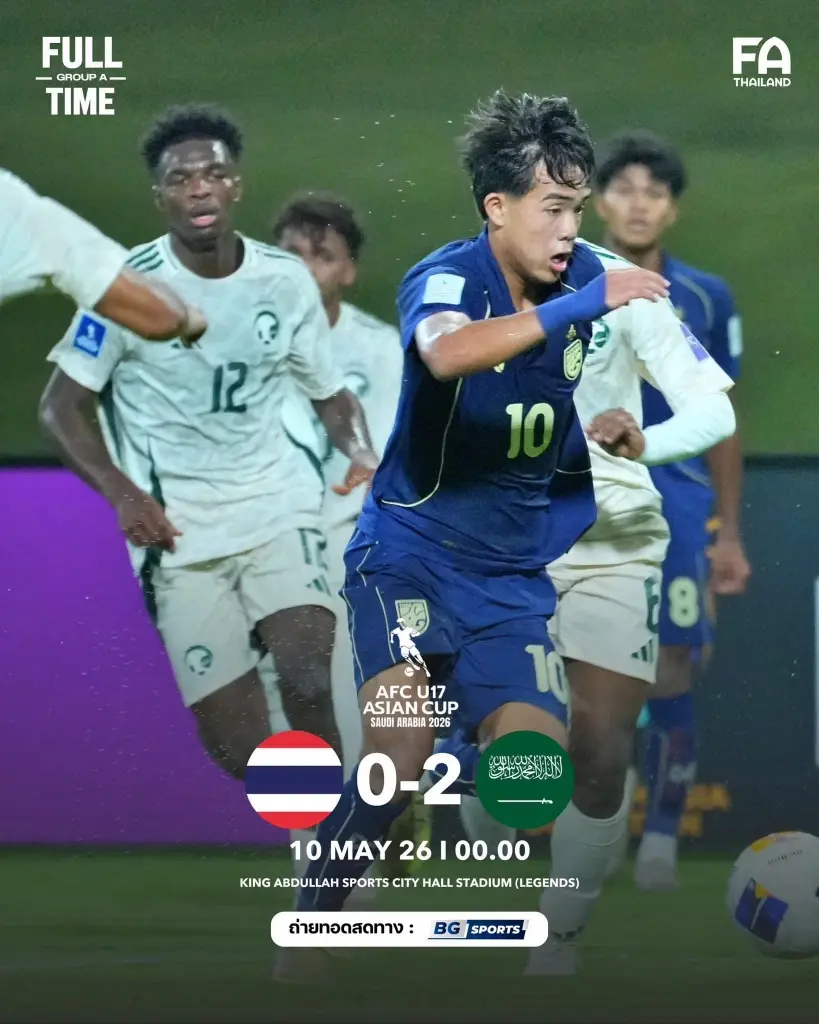 ไทย พ่าย ซาอุดีอาระเบีย​ 0-2