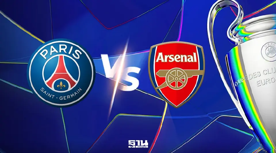 โปรแกรมถ่ายทอดสดบอลวันนี้ 'เปแอสเช พบ อาร์เซนอล' ดูบอลสด นัดชิง UCL ช่อง beIN SPORTS -TrueVisions Now 23.00 น. 