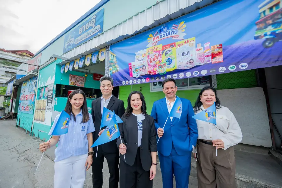 ยูนิลีเวอร์ เดินหน้า “ลดช่วยไทย เฟส 2” 