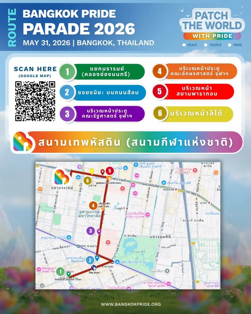เปิดเส้นทางขบวนพาเหรด Bangkok Pride Parade 2026 วันที่ 31 พฤษภาคม 2569 