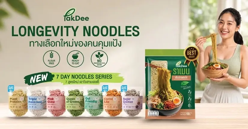 PFP ฉลอง 40 ปี  ดัน Future Food-อาหารไทยร่วมสมัยผ่านเวที THAIFEX 2026
