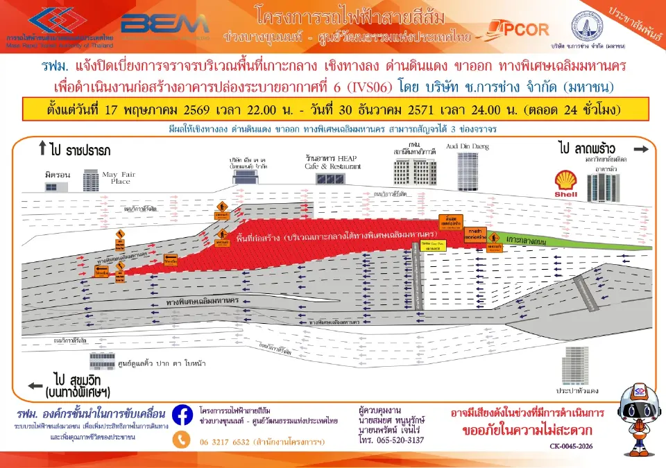 รฟม.แจ้งปิดเบี่ยงการจราจร