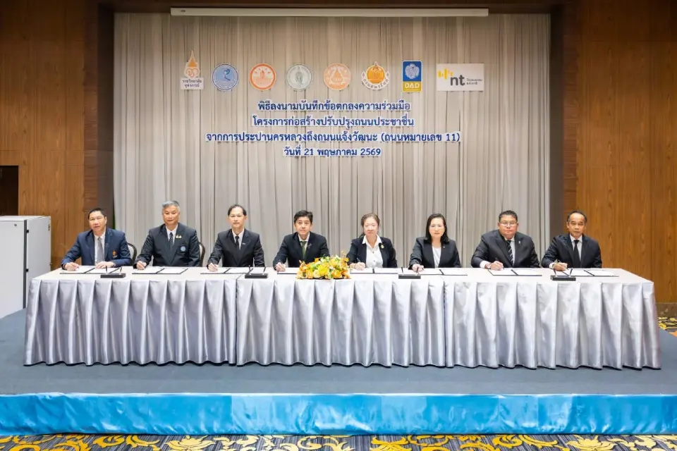 8 หน่วยงานภาครัฐและรัฐวิสาหกิจMOUเดินหน้าก่อสร้างปรับปรุงถนนประชาชื่น ช่วงการประปานครหลวง–ถนนแจ้งวัฒนะ (ถนนหมายเลข 11) 