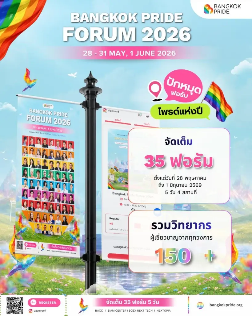 กิจกรรมกว่า 35 ฟอรัมตลอด 5 วันเต็ม