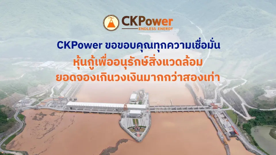 วิกฤตพลังงานโลกเร่งเปลี่ยนผ่าน หุ้นกู้สีเขียวรับกระแสลงทุนพลังงานสะอาด